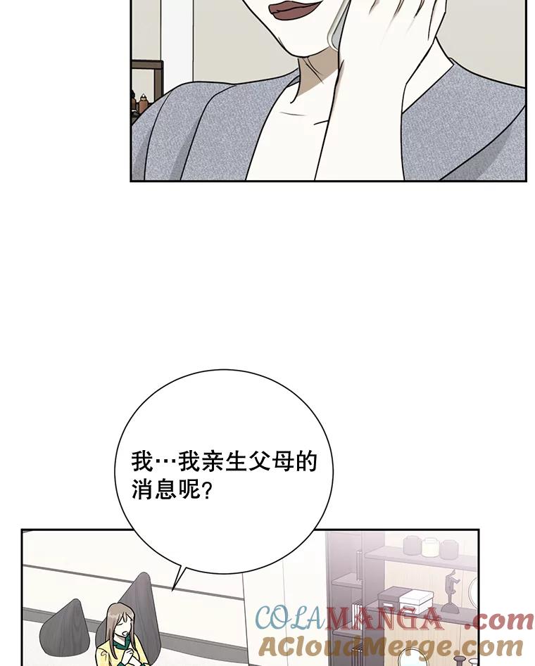 《热恋教学》21.争吵 第33页