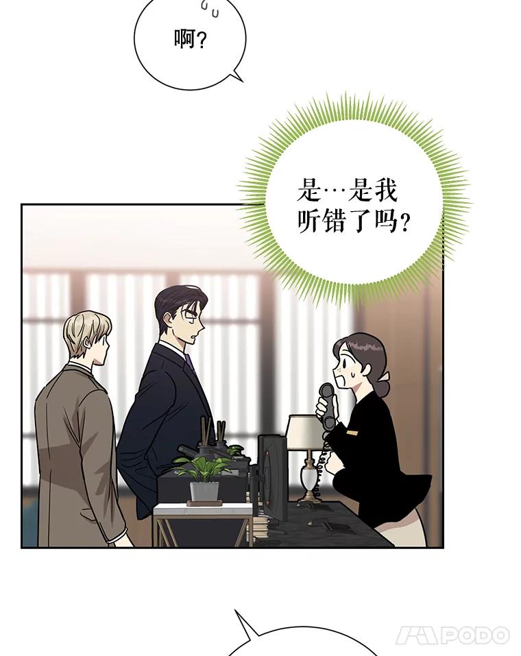 《热恋教学》21.争吵 第72页