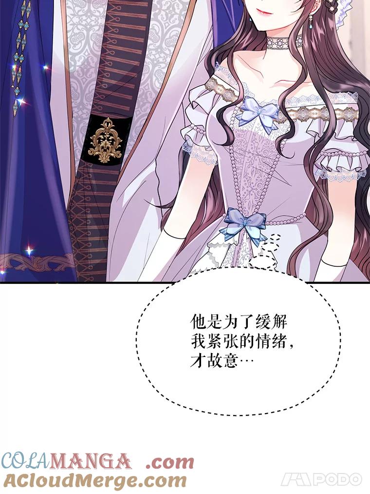 《预知未来的洛琳》22.花花公子 第76页