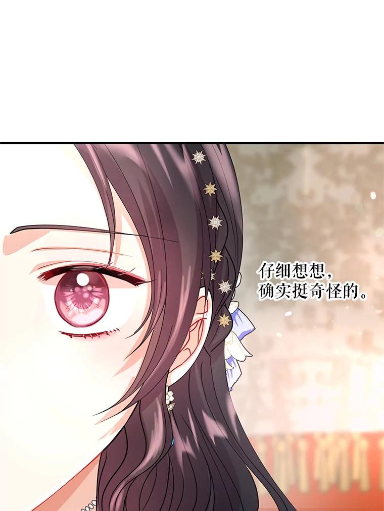 《预知未来的洛琳》22.花花公子 第54页