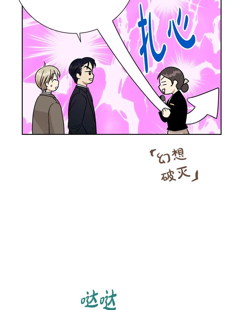 《热恋教学》21.争吵 第80页