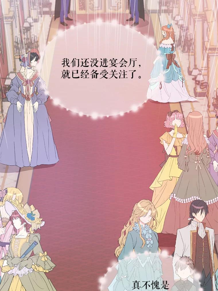 《预知未来的洛琳》22.花花公子 第68页