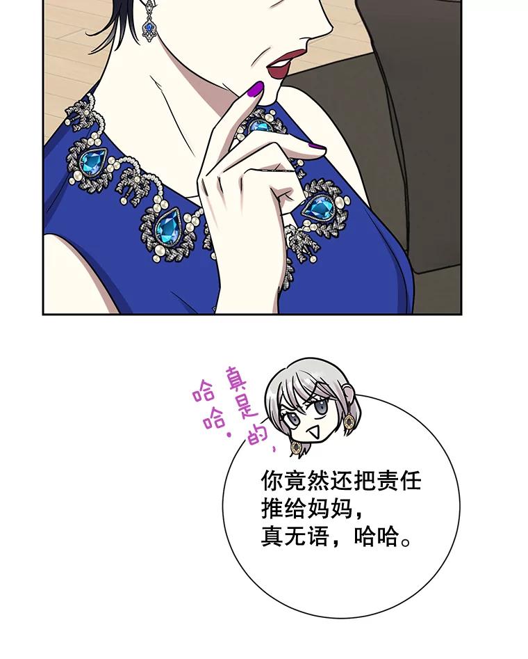 《热恋教学》21.争吵 第31页