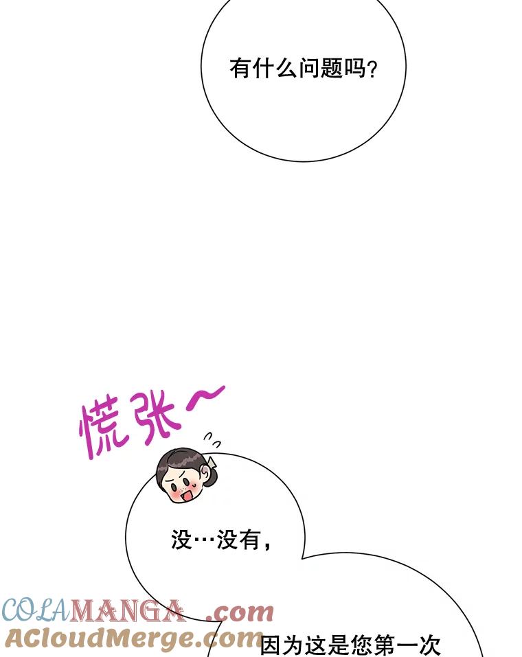 《热恋教学》21.争吵 第73页