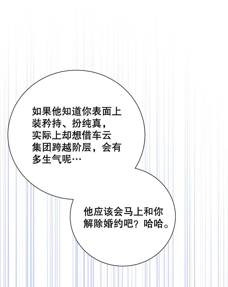 《热恋教学》21.争吵 第55页