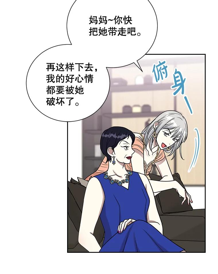 《热恋教学》21.争吵 第38页