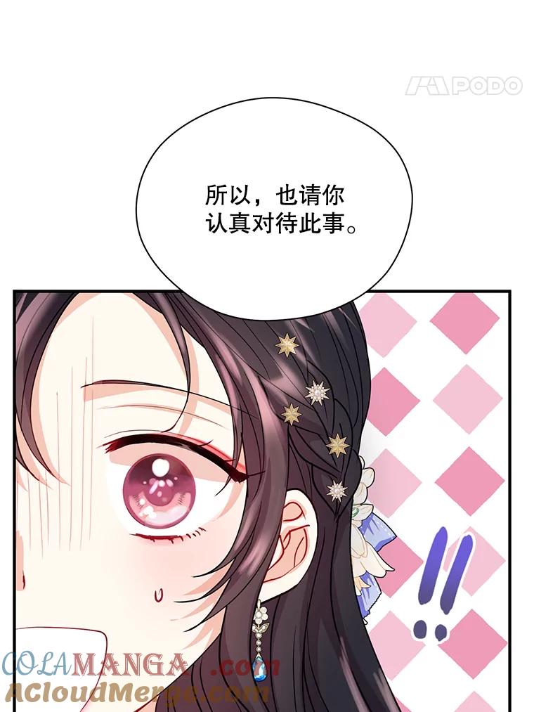 《预知未来的洛琳》22.花花公子 第31页