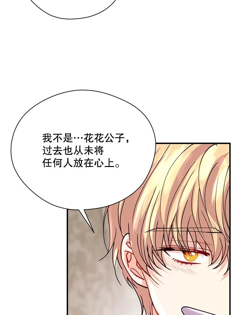 《预知未来的洛琳》22.花花公子 第44页