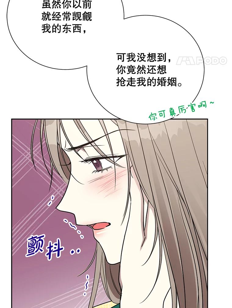 《热恋教学》21.争吵 第24页
