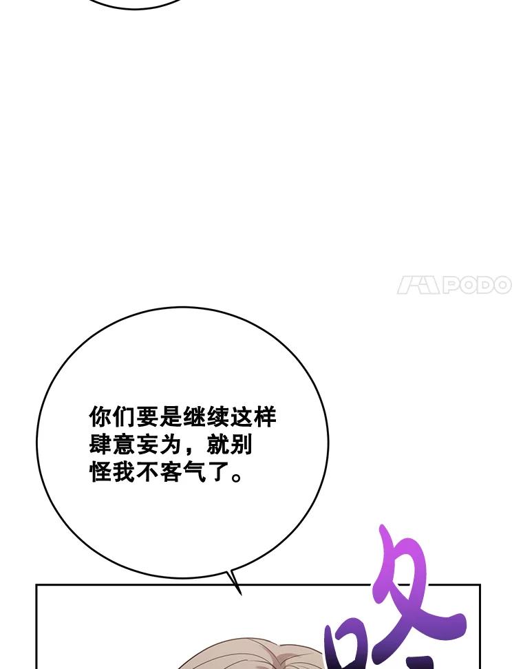 《热恋教学》21.争吵 第44页