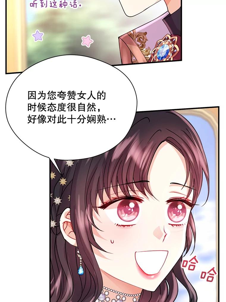 《预知未来的洛琳》22.花花公子 第38页