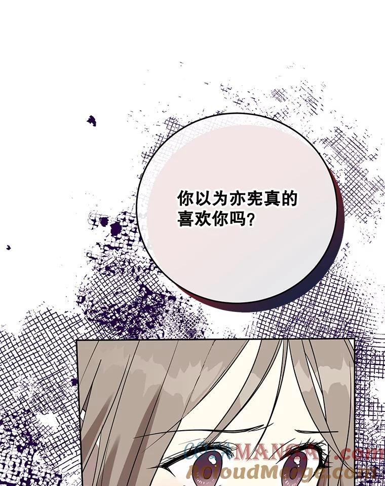 《热恋教学》21.争吵 第13页