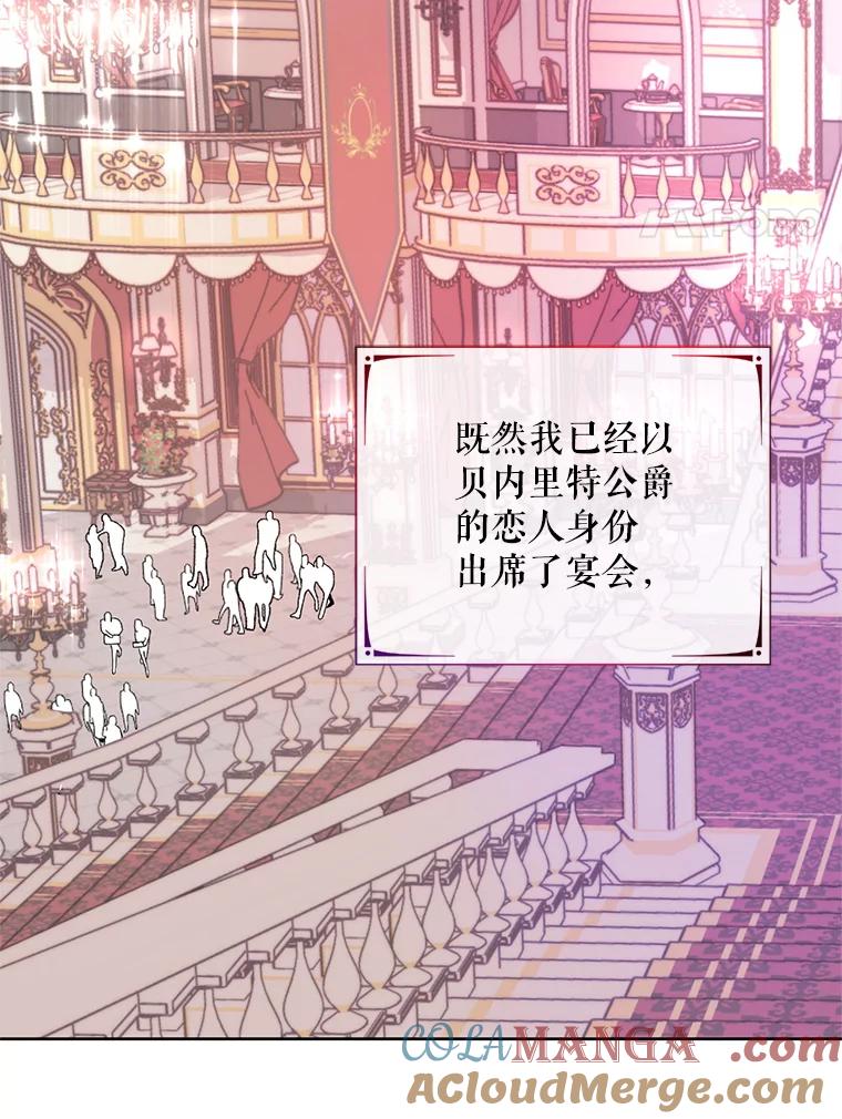 《预知未来的洛琳》22.花花公子 第79页