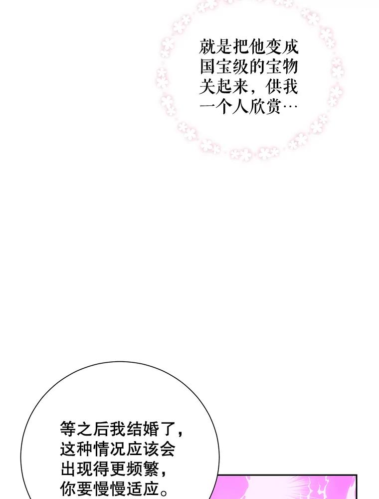 《热恋教学》21.争吵 第79页