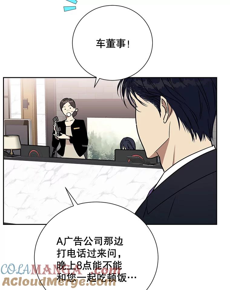 《热恋教学》21.争吵 第69页