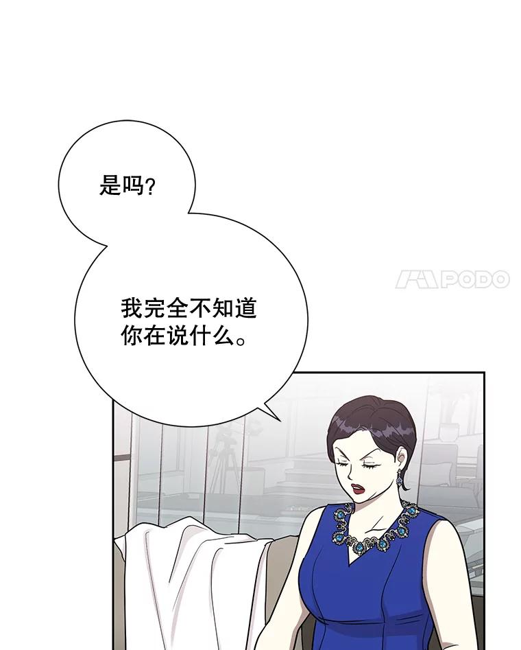 《热恋教学》21.争吵 第27页
