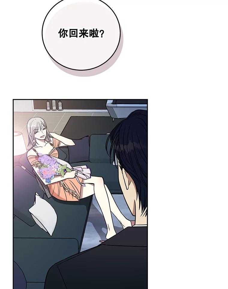 《热恋教学》21.争吵 第99页
