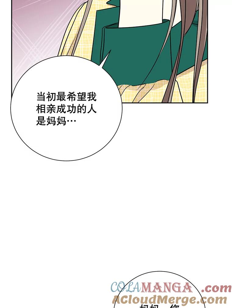 《热恋教学》21.争吵 第25页