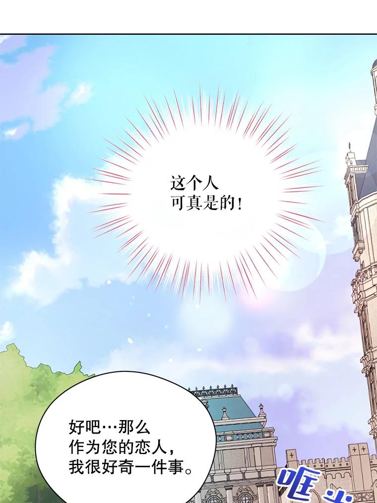 《预知未来的洛琳》22.花花公子 第33页