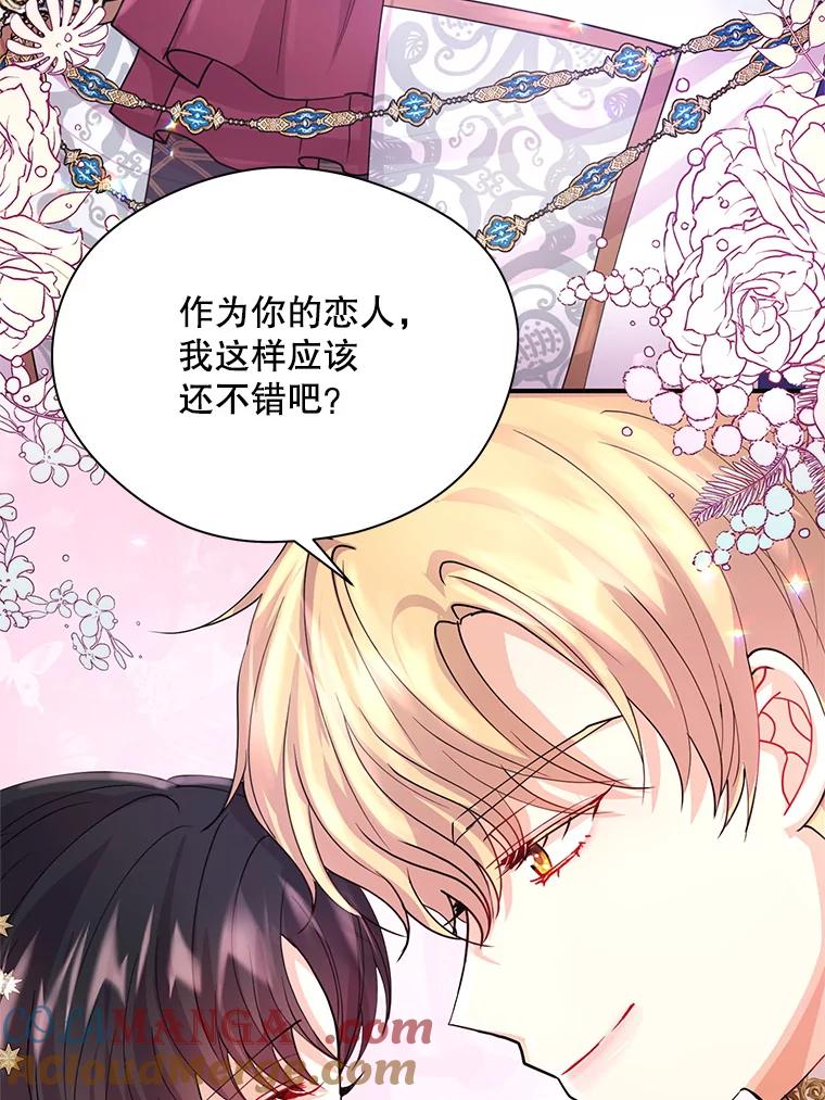 《预知未来的洛琳》22.花花公子 第25页