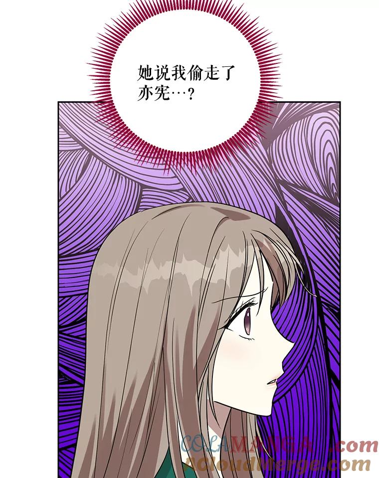 《热恋教学》21.争吵 第5页