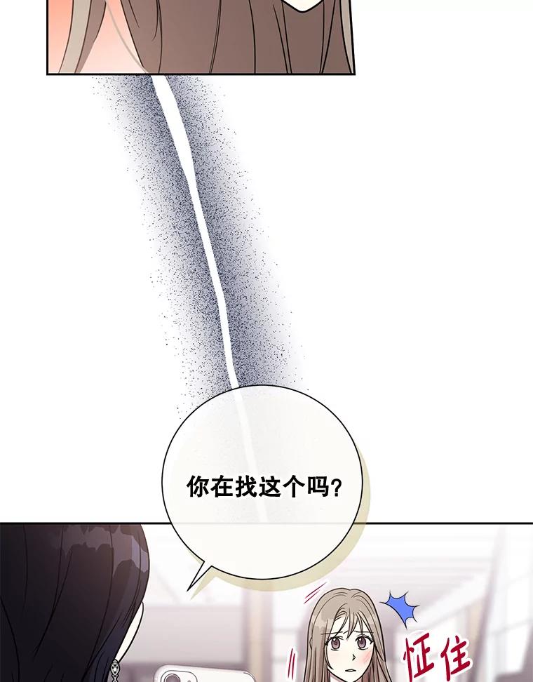 《热恋教学》21.争吵 第50页