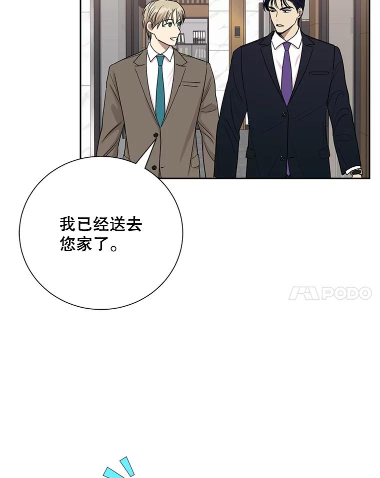 《热恋教学》21.争吵 第68页