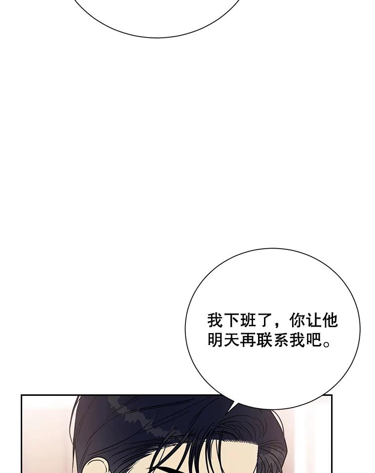 《热恋教学》21.争吵 第70页