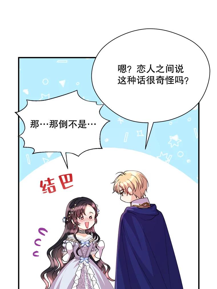 《预知未来的洛琳》22.花花公子 第20页