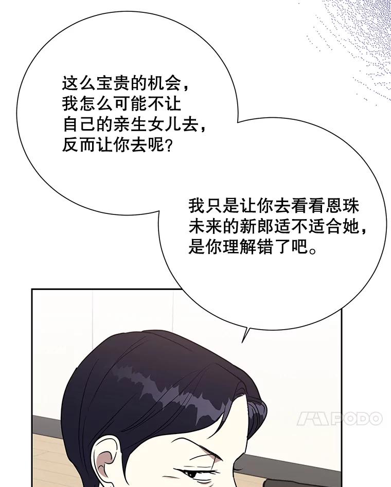 《热恋教学》21.争吵 第30页