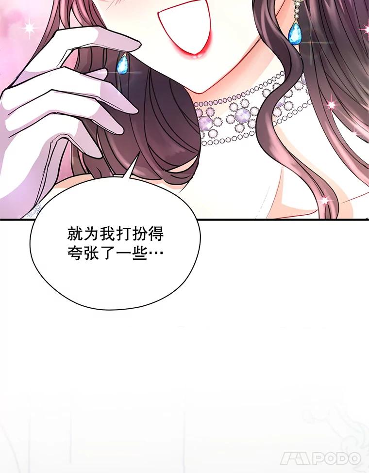 《预知未来的洛琳》22.花花公子 第15页