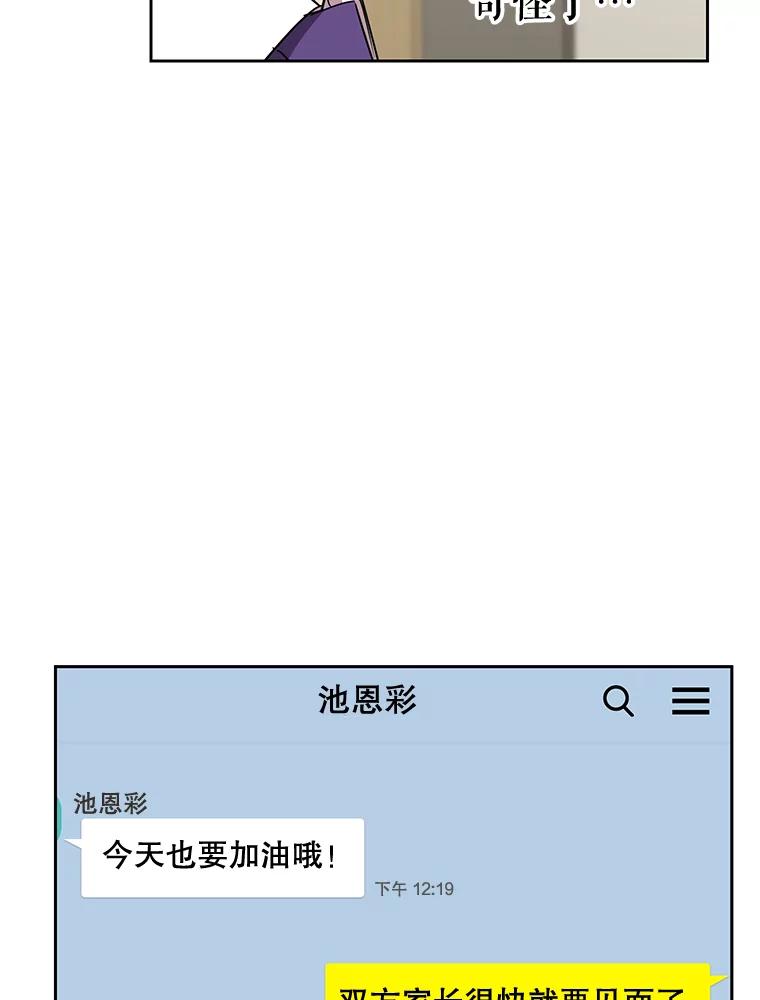 《热恋教学》21.争吵 第86页