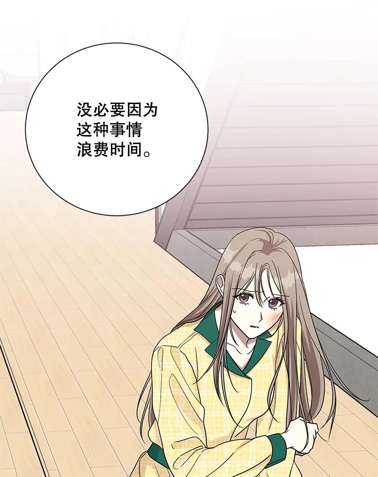 《热恋教学》21.争吵 第62页