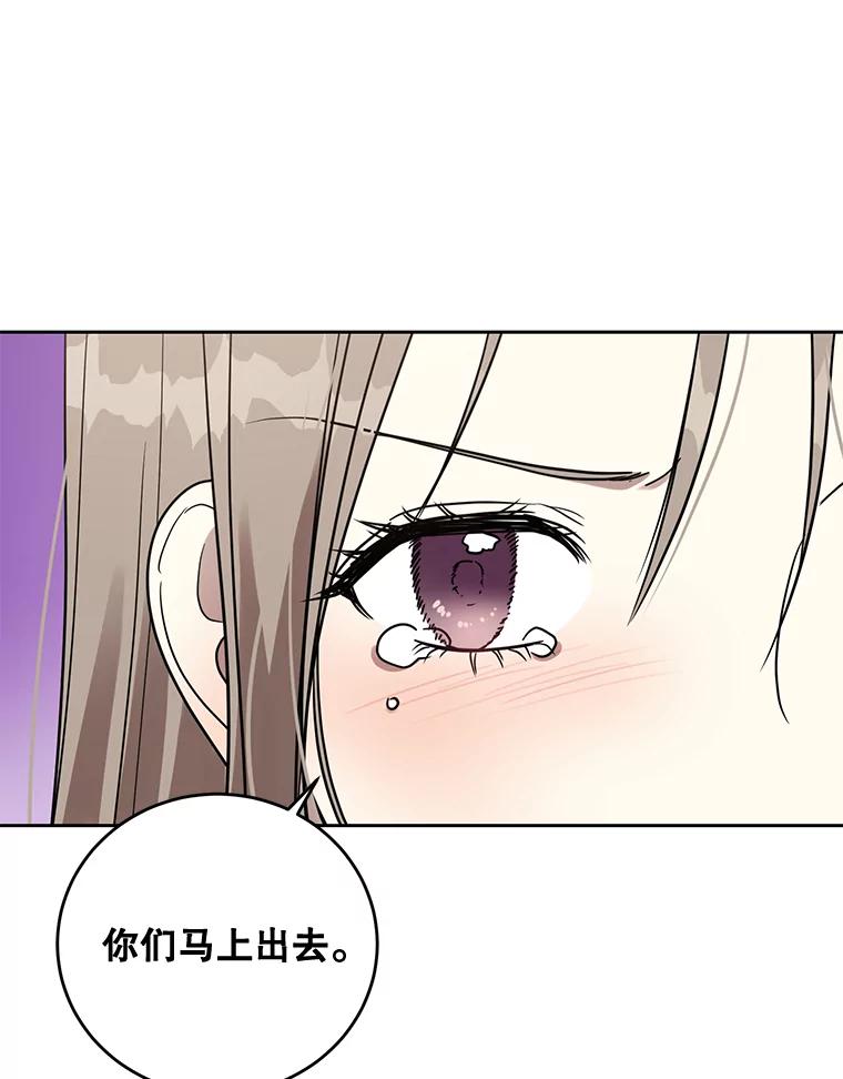 《热恋教学》21.争吵 第43页