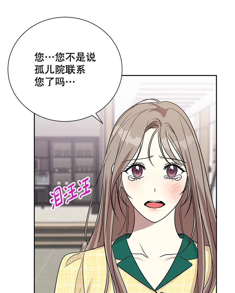《热恋教学》21.争吵 第35页