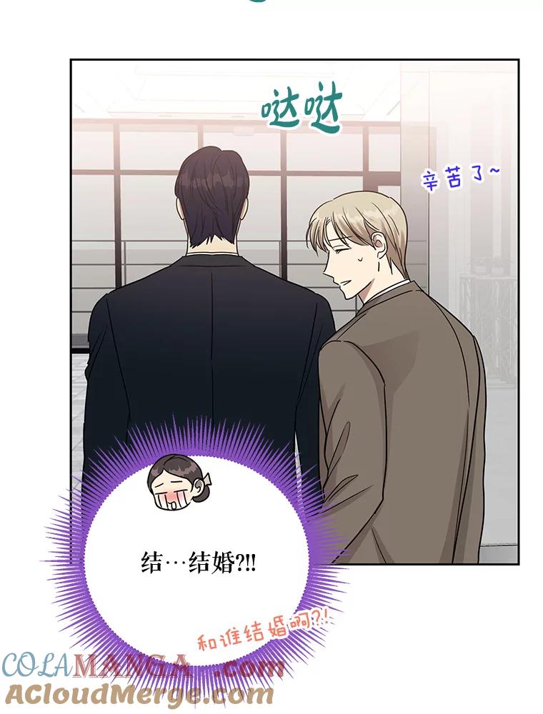 《热恋教学》21.争吵 第81页