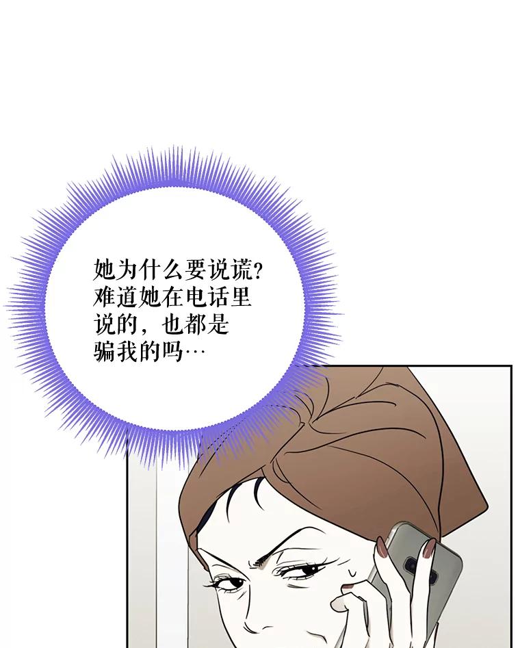 《热恋教学》21.争吵 第32页