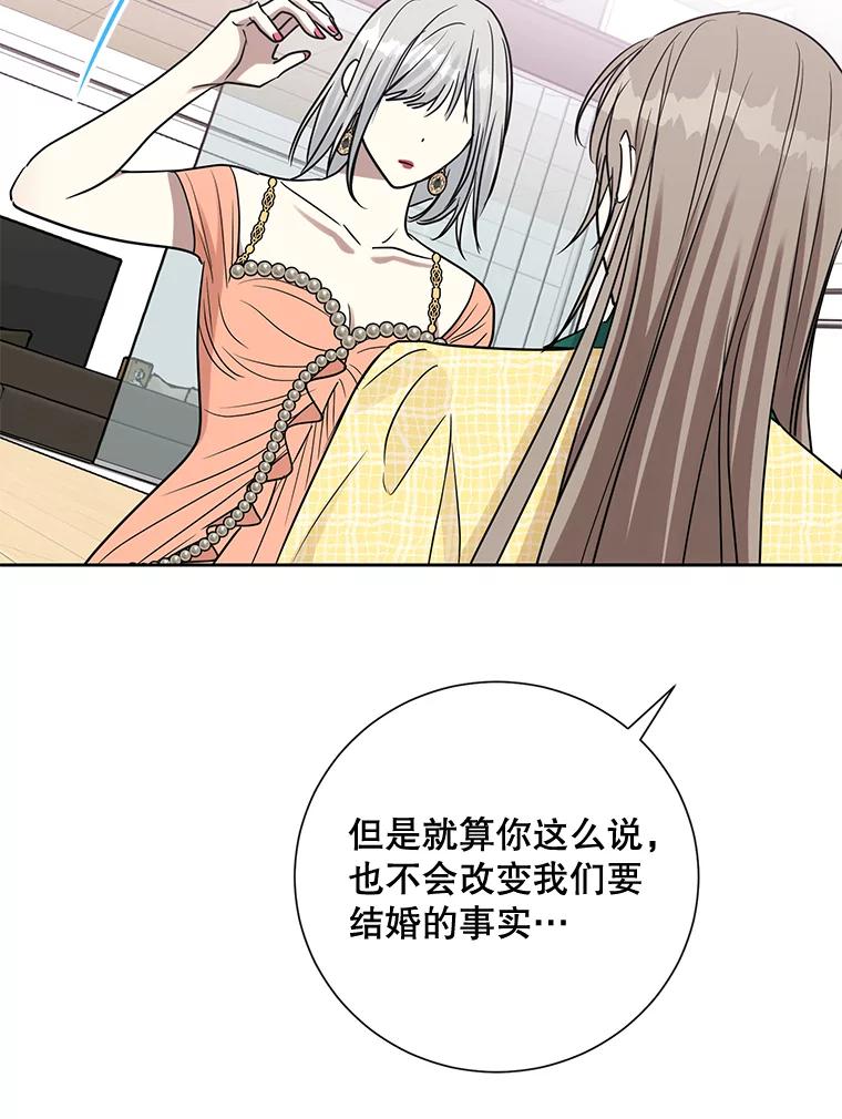 《热恋教学》21.争吵 第16页