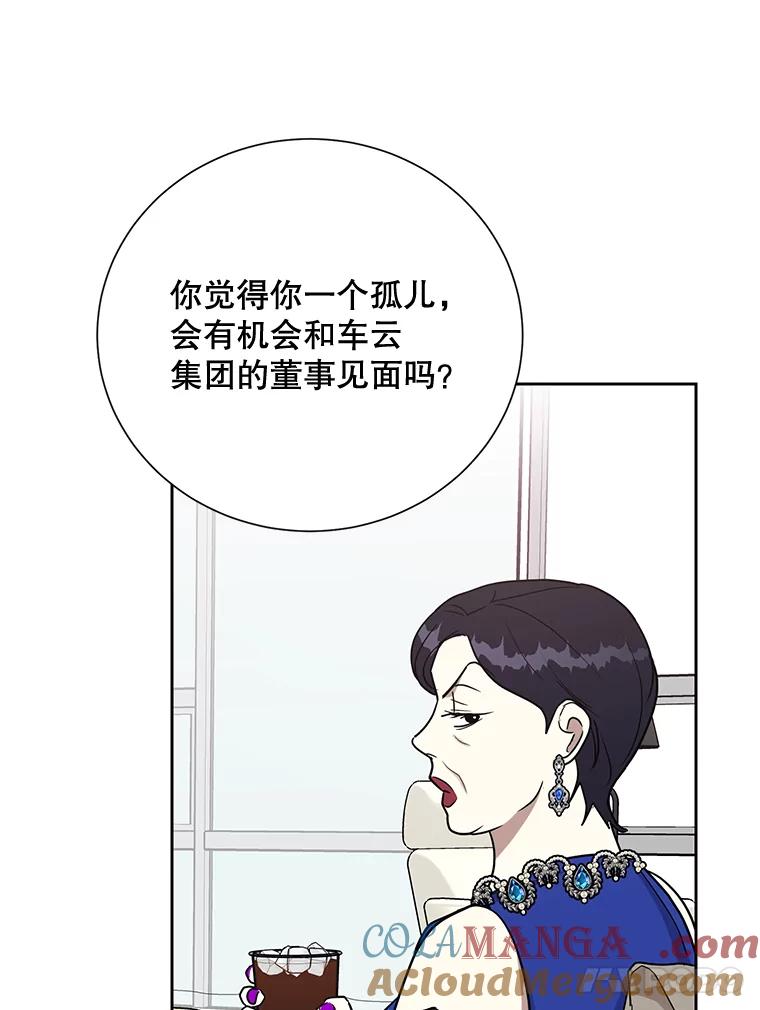 《热恋教学》21.争吵 第21页