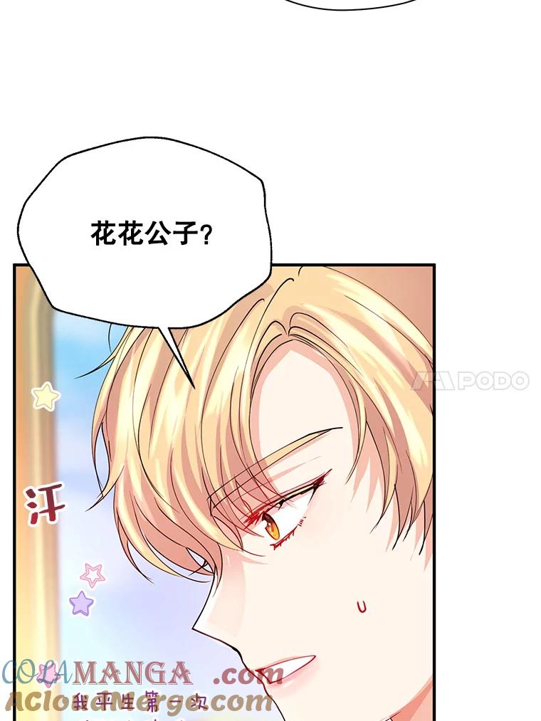 《预知未来的洛琳》22.花花公子 第37页