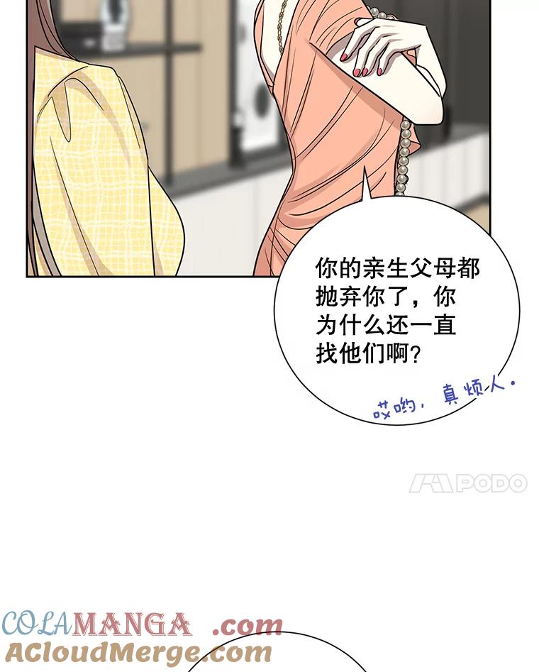 《热恋教学》21.争吵 第37页