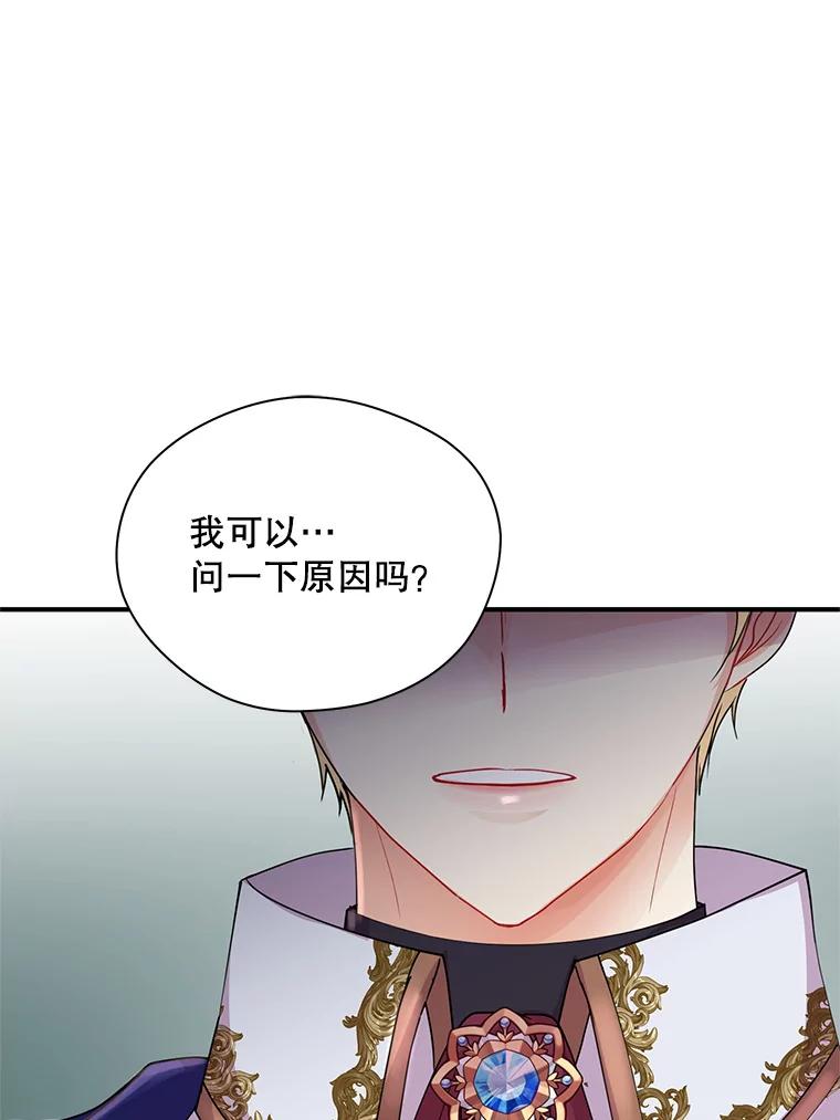 《预知未来的洛琳》22.花花公子 第48页