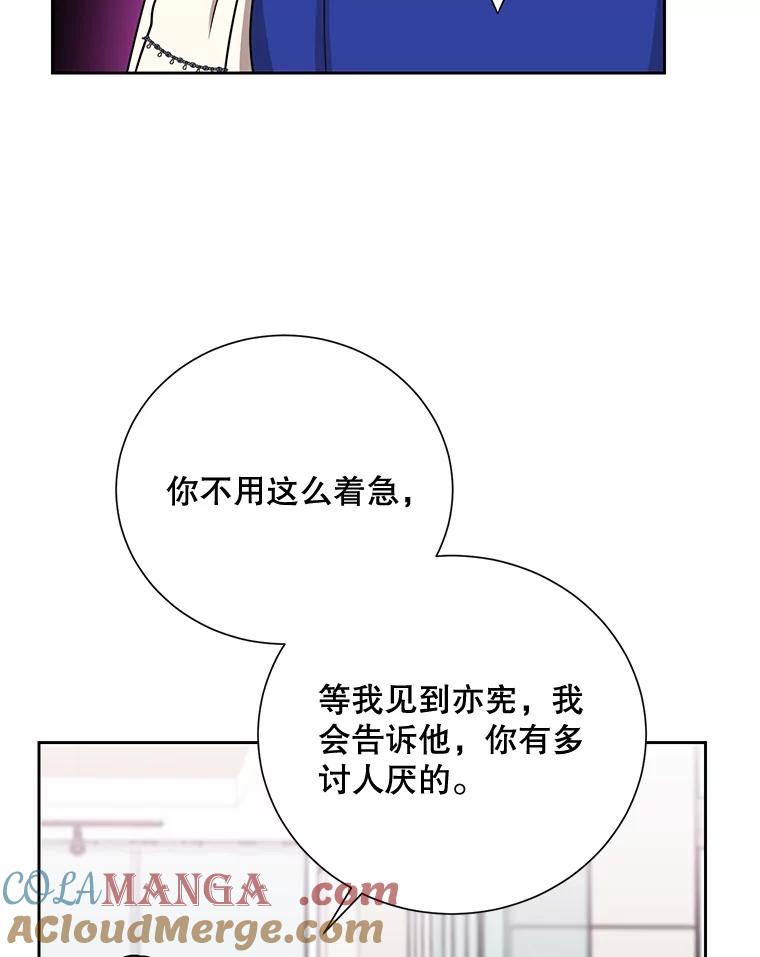 《热恋教学》21.争吵 第53页