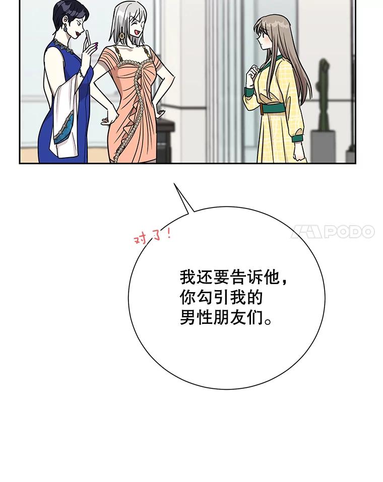 《热恋教学》21.争吵 第54页