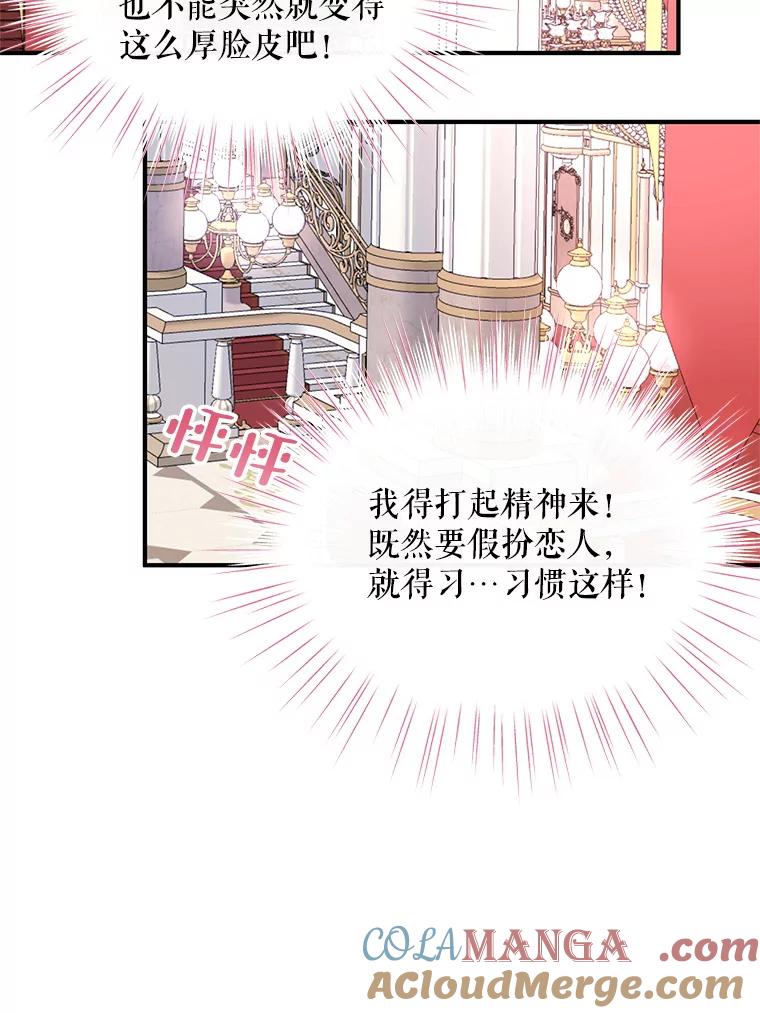 《预知未来的洛琳》22.花花公子 第28页