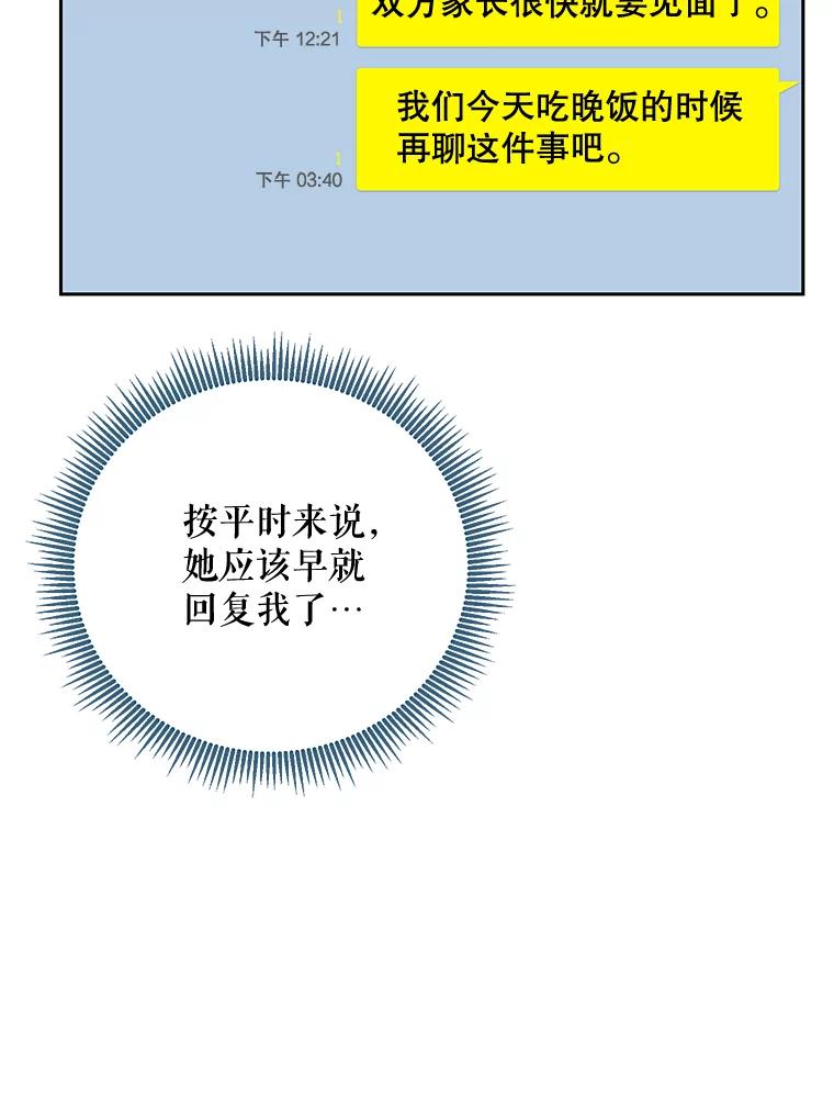 《热恋教学》21.争吵 第87页