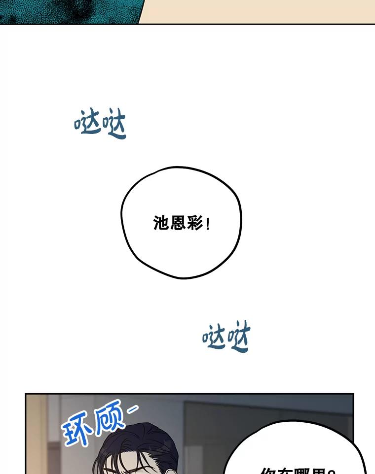 《热恋教学》21.争吵 第96页