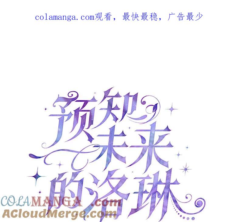 《预知未来的洛琳》22.花花公子 第1页