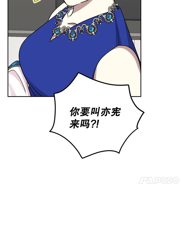 《热恋教学》21.争吵 第47页
