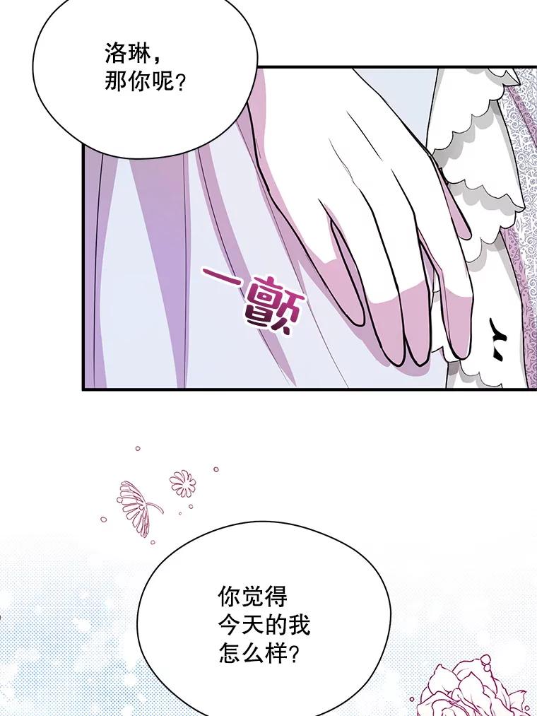 《预知未来的洛琳》22.花花公子 第23页